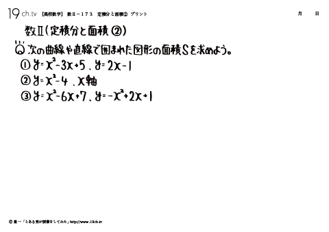 定積分と面積②