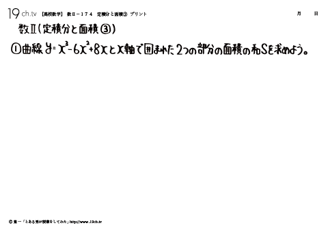 定積分と面積③