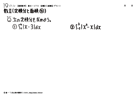 定積分と面積④