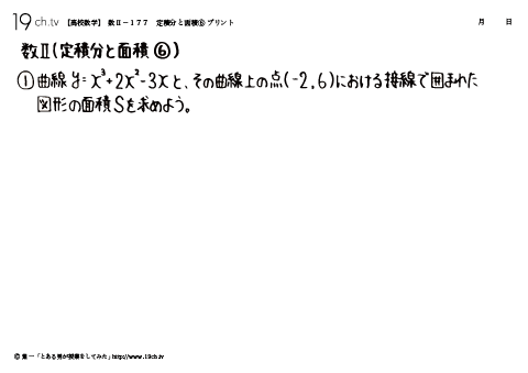 高校｜数Ⅱ(定積分と面積⑥の問題)