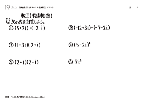 複素数②