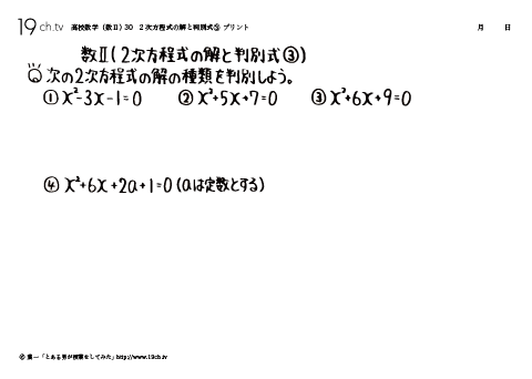 高校｜数Ⅱ(２次方程式の解と判別式③の問題)