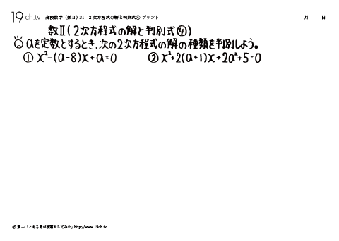 2次方程式の解と判別式④