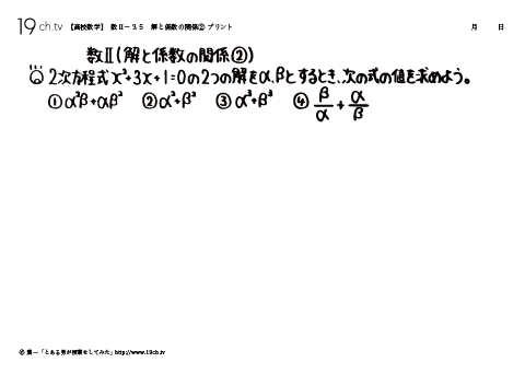 高校｜数Ⅱ(解と係数の関係②の問題)