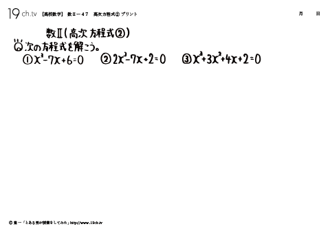 高校｜数Ⅱ(高次方程式②の問題)