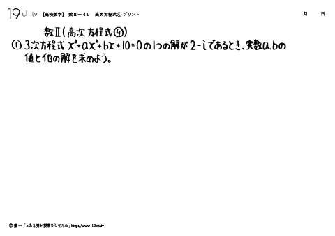 高校｜数Ⅱ(高次方程式④の問題)