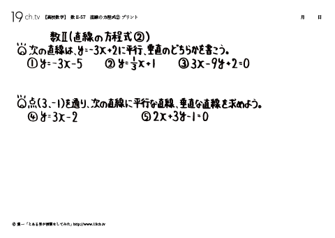 直線の方程式②