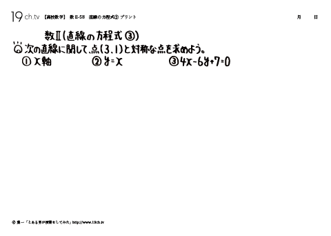 高校｜数Ⅱ(直線の方程式③の問題)