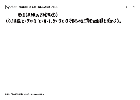 高校｜数Ⅱ(直線の方程式⑤の問題)