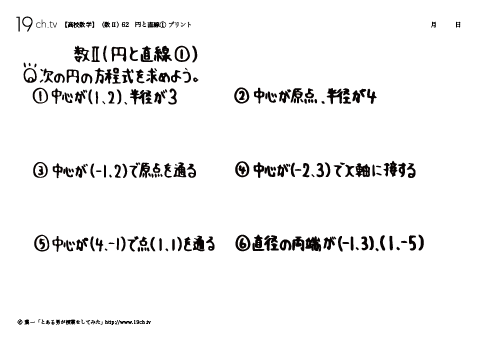 円と直線①