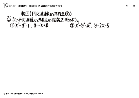 高校｜数Ⅱ(円と直線の共有点②の問題)