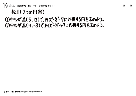 高校｜数Ⅱ(２つの円②の問題)