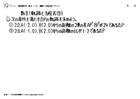 高校｜数Ⅱ(軌跡と方程式②の問題)