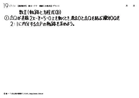 高校｜数Ⅱ(軌跡と方程式③の問題)