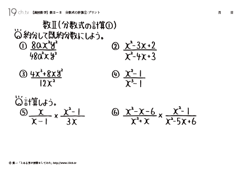 高校｜数Ⅱ(分数式の計算①の問題)