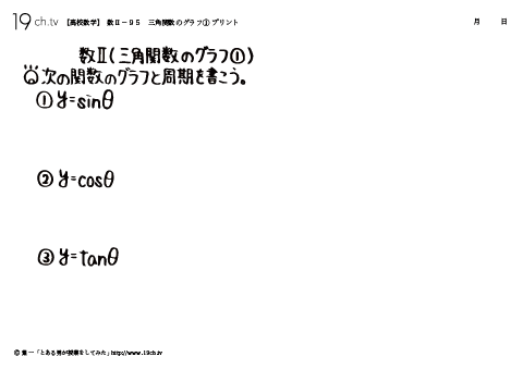 高校｜数Ⅱ(三角関数のグラフ①の問題)