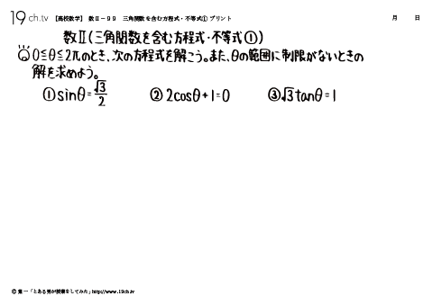 三角関数を含む方程式・不等式①