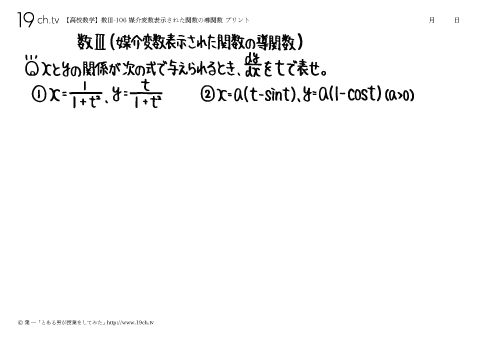 高校｜数Ⅲ(媒介変数表示された関数の導関数)