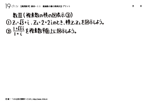 高校｜数Ⅲ(複素数の積の図表示③)