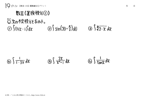 高校｜数Ⅲ(置換積分①)