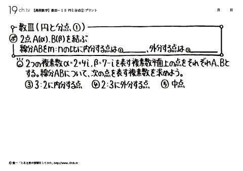 高校｜数Ⅲ(円と分点①)