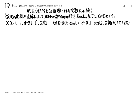 積分と面積⑤(媒介変数表示編)