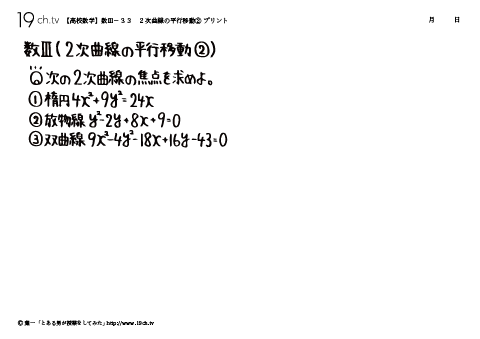 高校｜数Ⅲ(２次曲線の平行移動②)