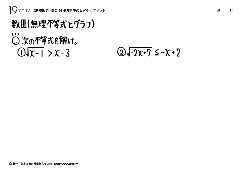高校｜数Ⅲ(無理不等式とグラフ)