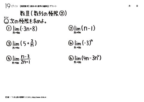 高校｜数Ⅲ(数列の極限②)