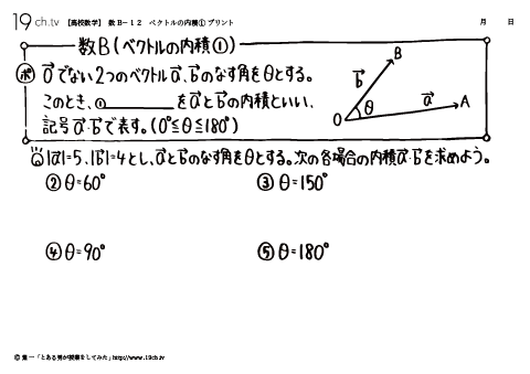 高校｜数B(ベクトルの内積①の問題)