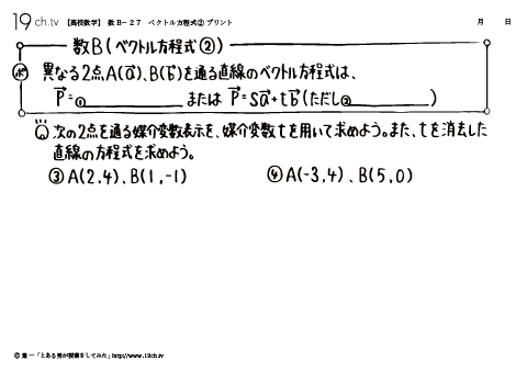 ベクトル方程式②