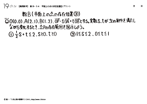 高校｜数B(平面上の点の存在位置③の問題)