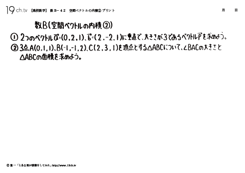 高校｜数B(空間ベクトルの内積②の問題)