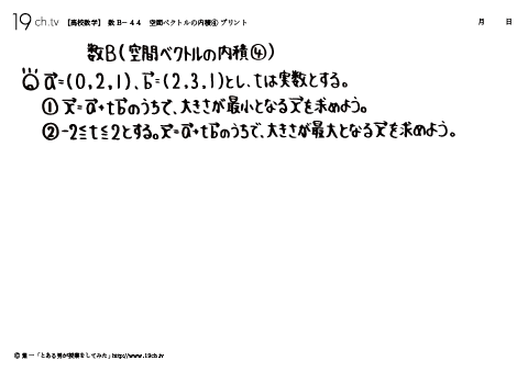 空間ベクトルの内積④