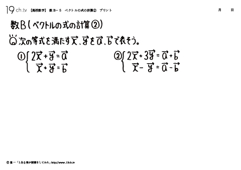 高校｜数B(ベクトルの式の計算②の問題)