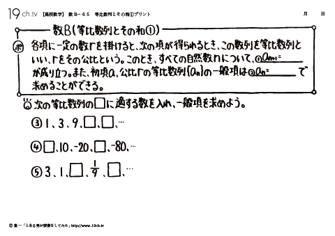 高校｜数B(等比数列とその和①の問題)