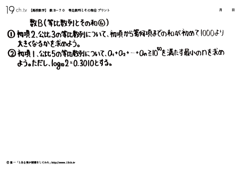 高校｜数B(等比数列とその和⑥の問題)