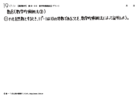 高校｜数B(数学的帰納法②)