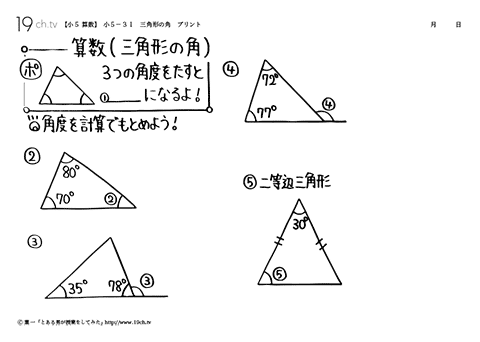 三角形の角