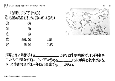 中学地理(アジア州①の問題)