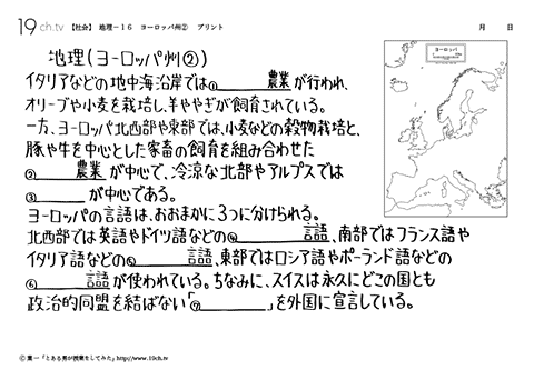 中学地理 動画 ヨーロッパ州 の問題 19ch