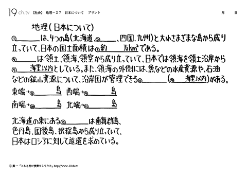 中学地理(日本についての問題)