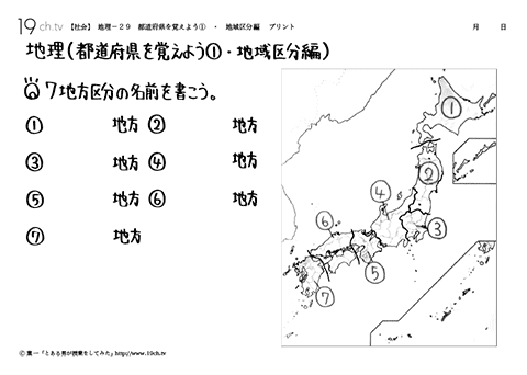 中学地理 動画 都道府県を覚えよう 地域区分編の問題 19ch