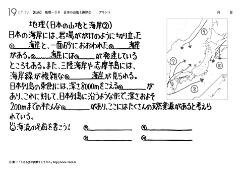 中学地理(日本の山地と海岸②の問題)