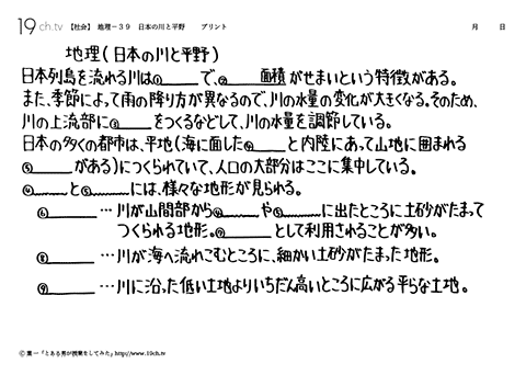 中学地理(日本の川と平野の問題)