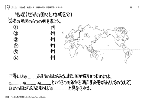 中学地理(世界の国々と地域区分の問題)