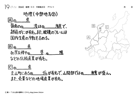 中学地理(中部地方②の問題)