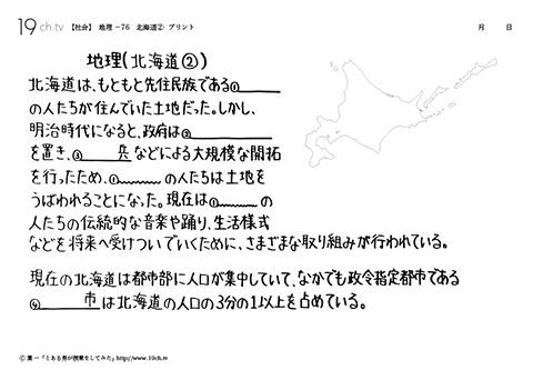 中学地理(北海道②の問題)