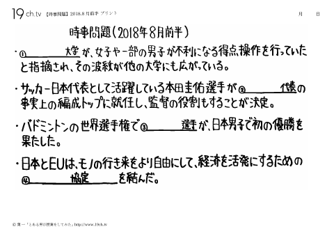 2018.8月前半