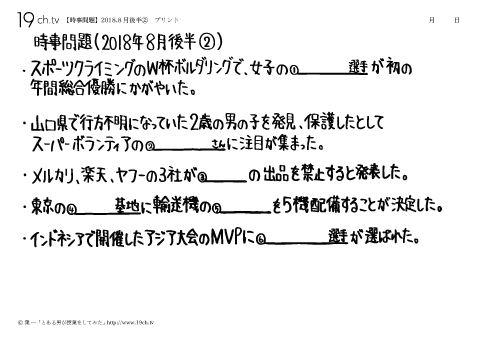 2018.8月後半②